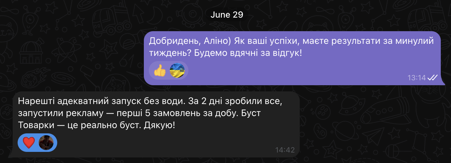 Відгук 5